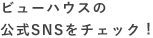 ヨシダオートサービス公式SNSはこちら