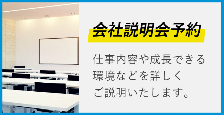 まずは会社のことを知るところから。お気軽にご参加ください!オフィス見学&カジュアル面談