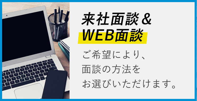 まずは会社のことを知るところから。お気軽にご参加ください!オフィス見学&カジュアル面談